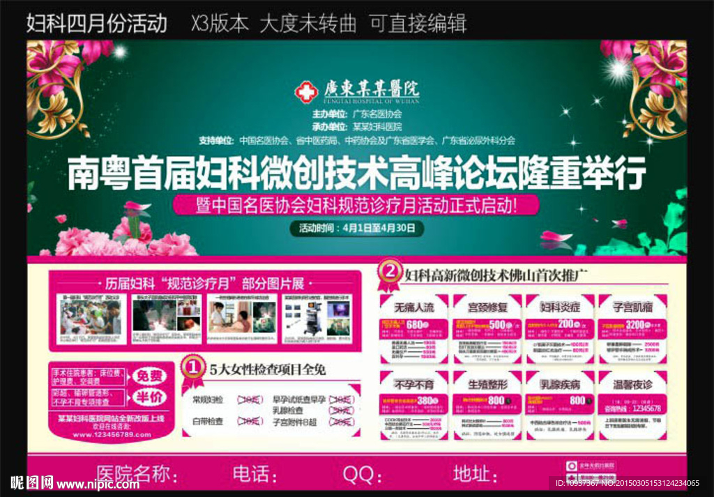 妇科活动 杂志活动 四月份活动