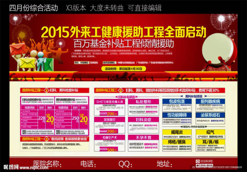 综合活动 四月份活动 杂志活动