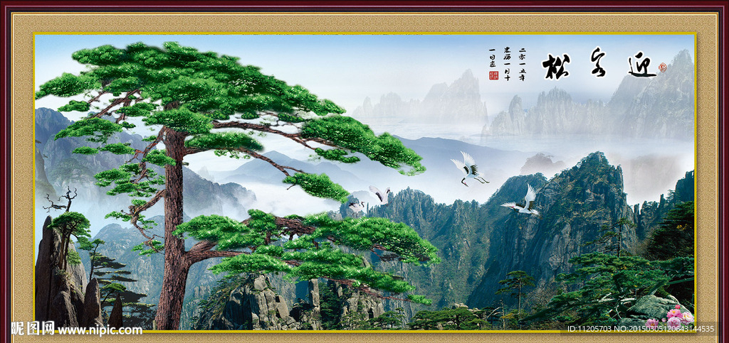 迎客松
