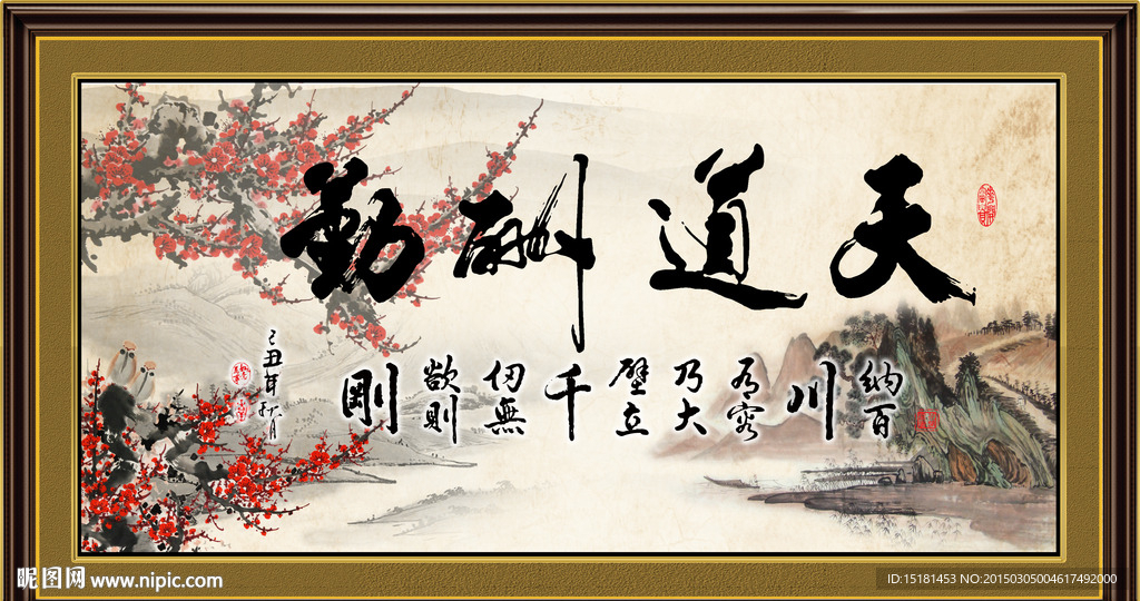 天道酬勤