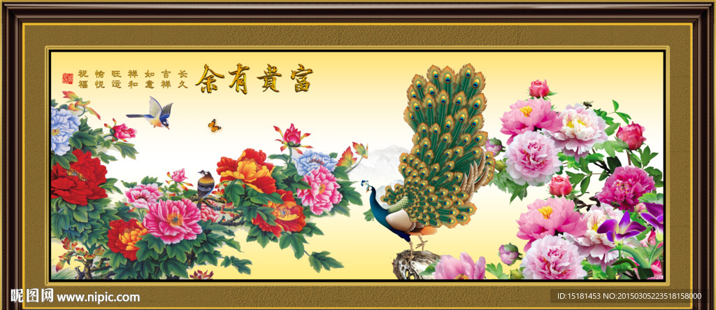 花开富贵