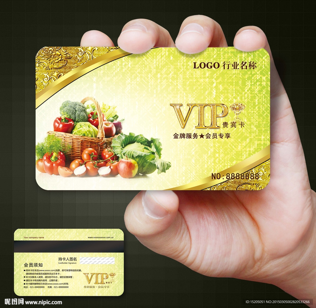 蔬菜会员卡图片