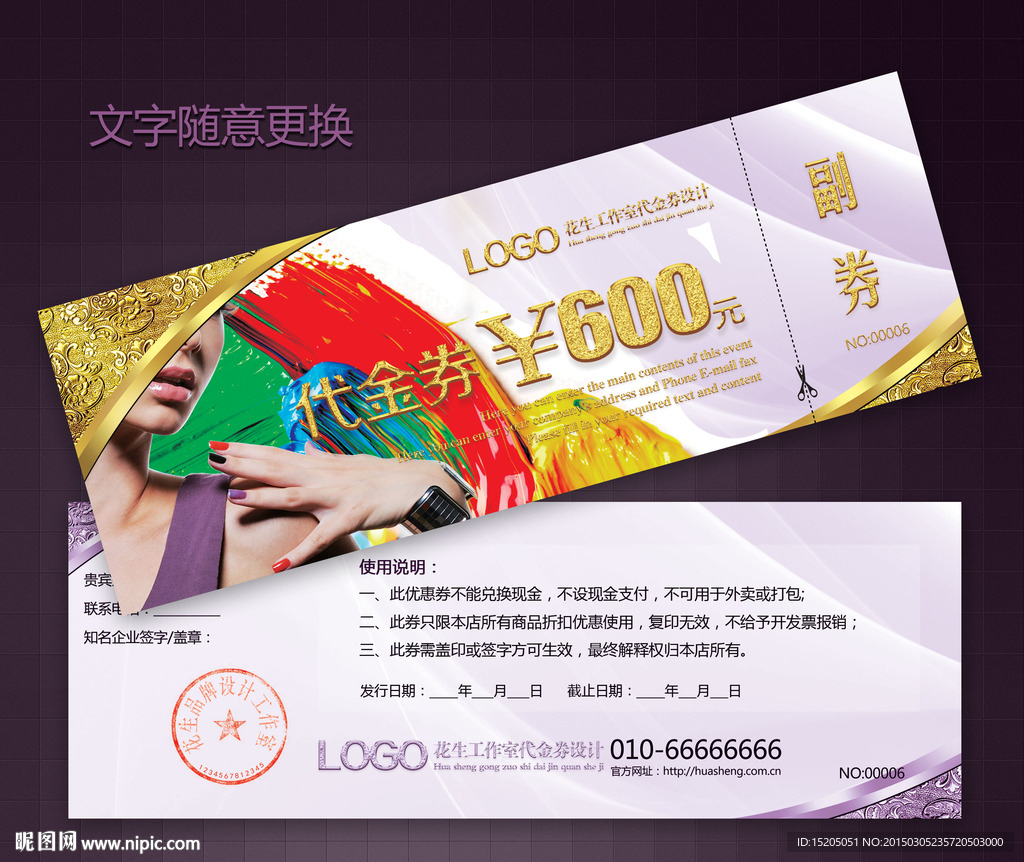 美甲代金券图片