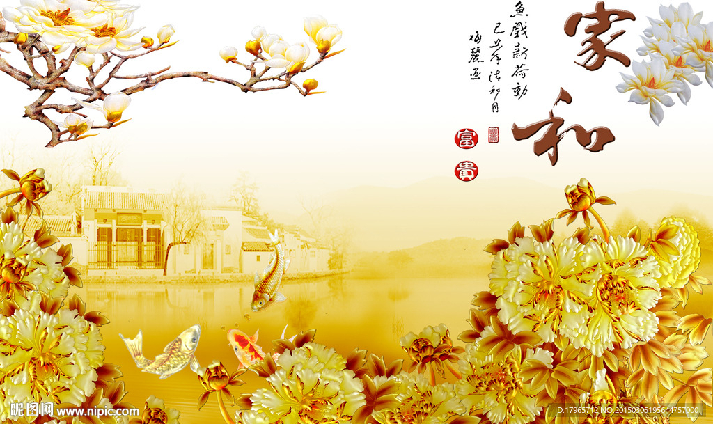 家和彩雕背景墙