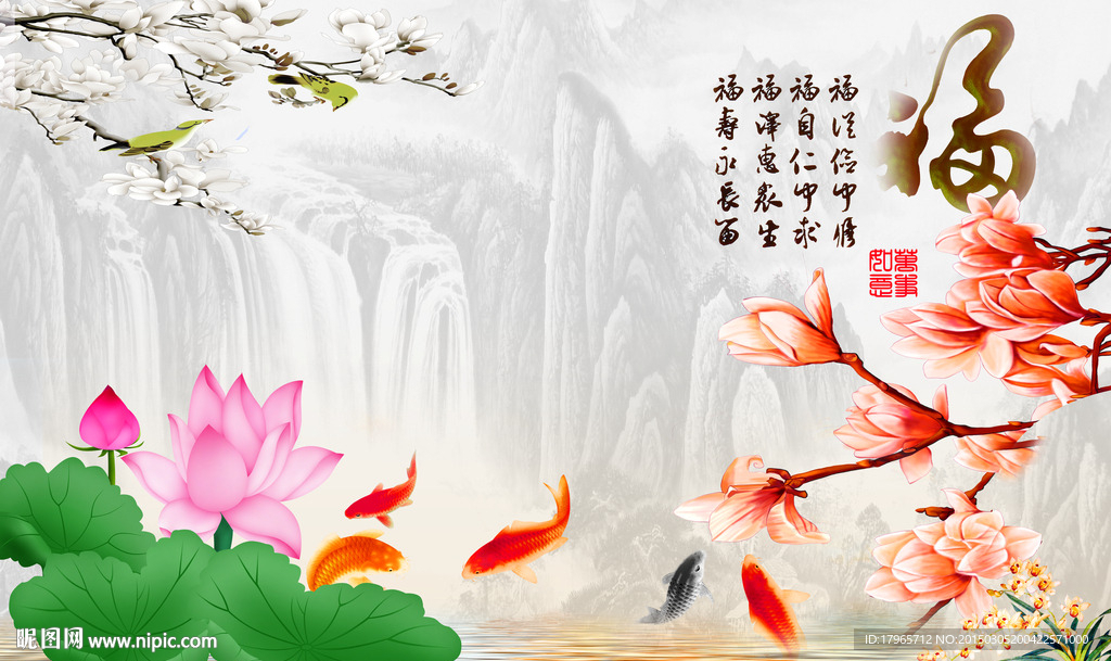 福字巨幅背景墙