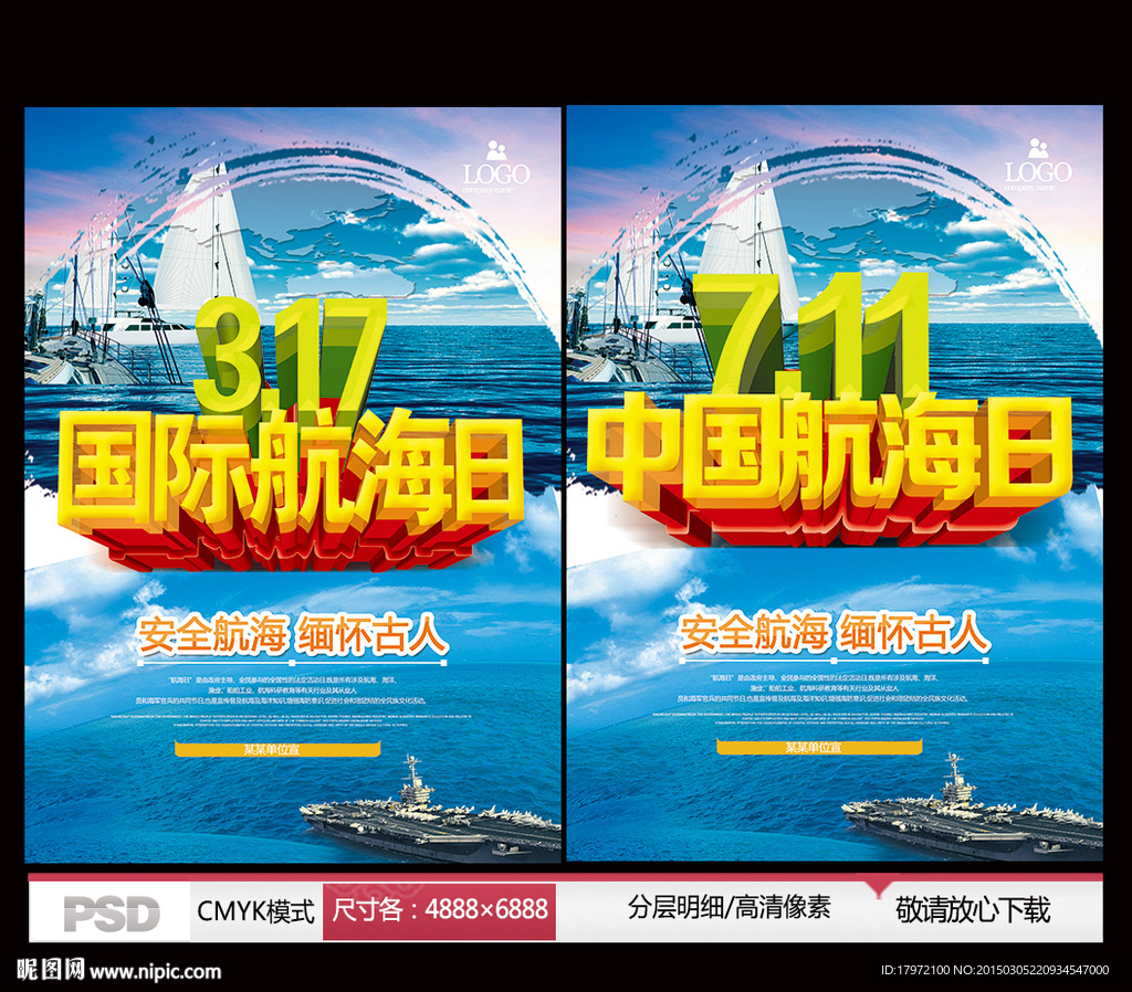 国际航海日 中国航海日