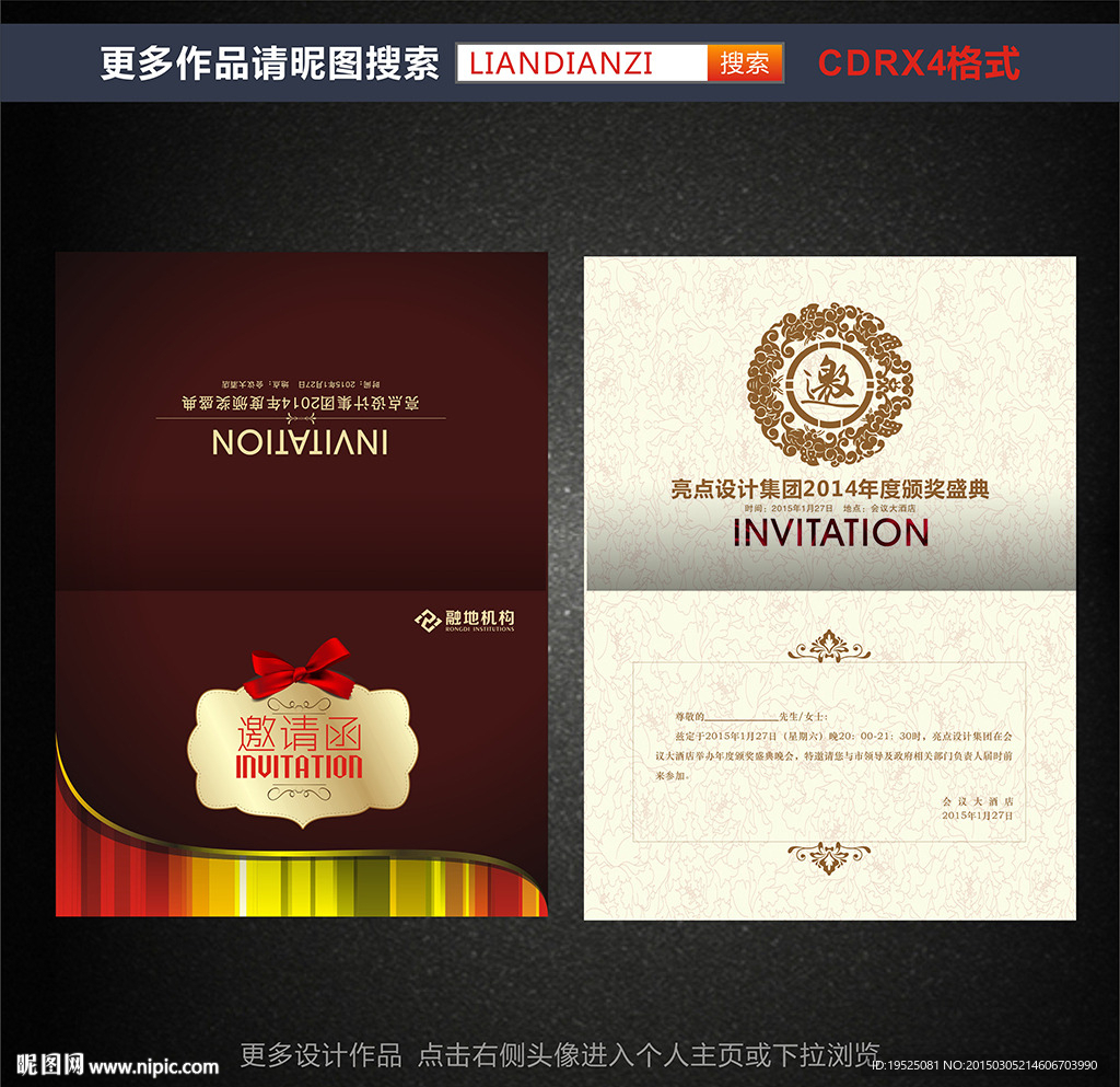 高档邀请函