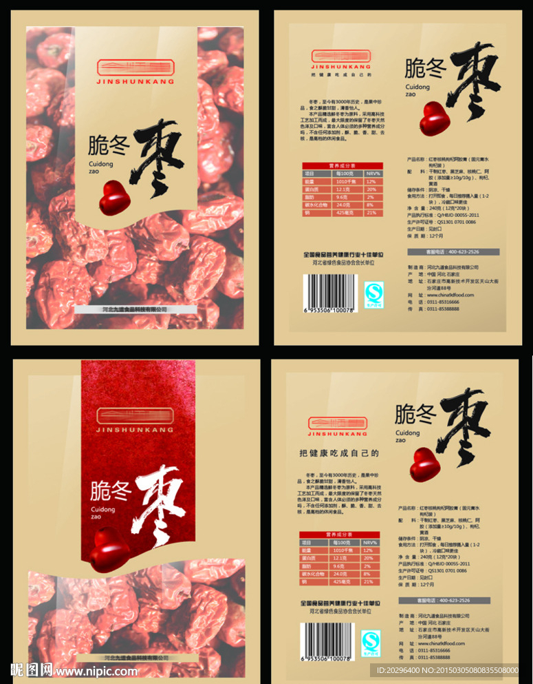 脆冬枣包装设计