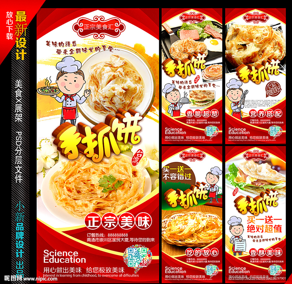 手抓饼 X展架
