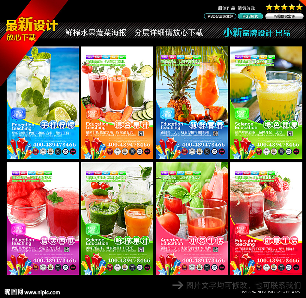 营养蔬菜水果汁