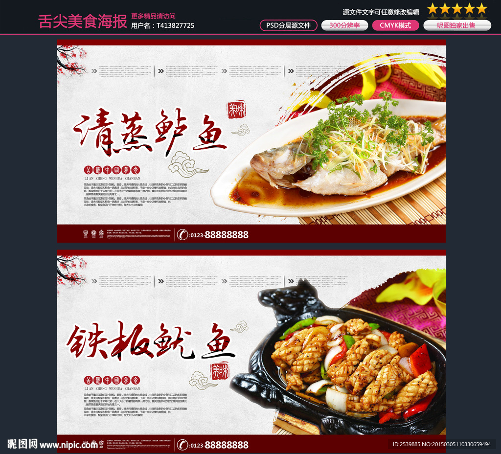 清蒸鲈鱼