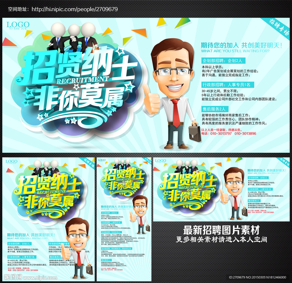招聘海报