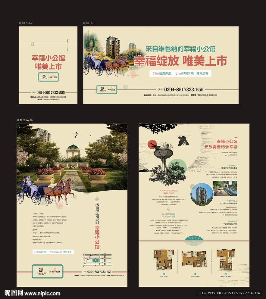 地产单页户外