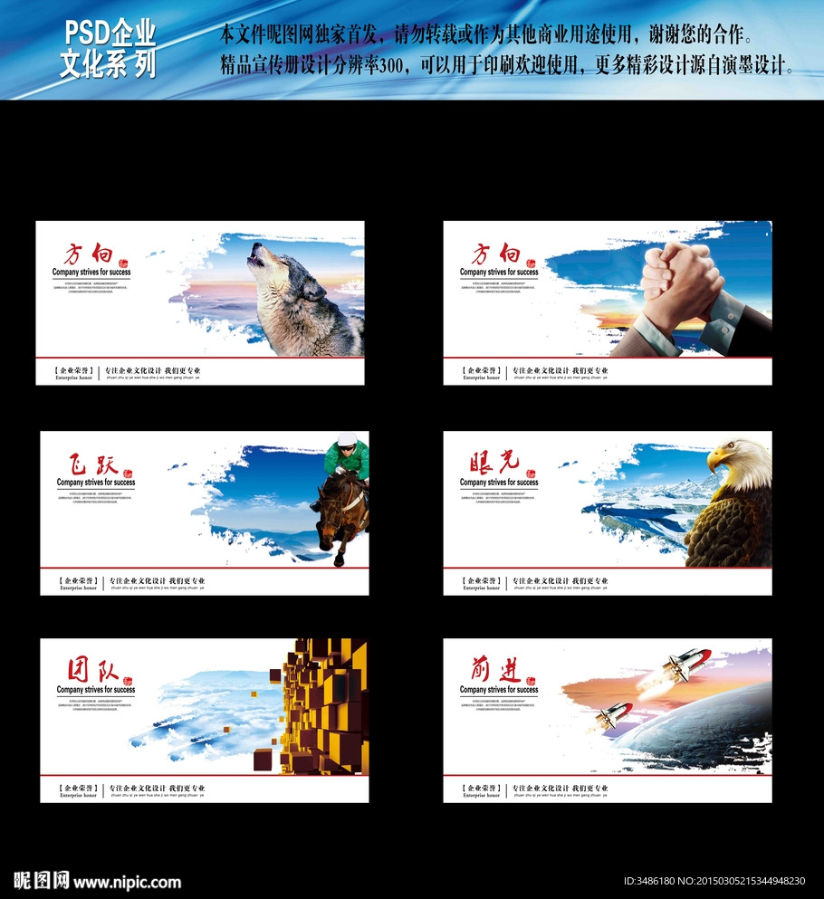 企业文化展板