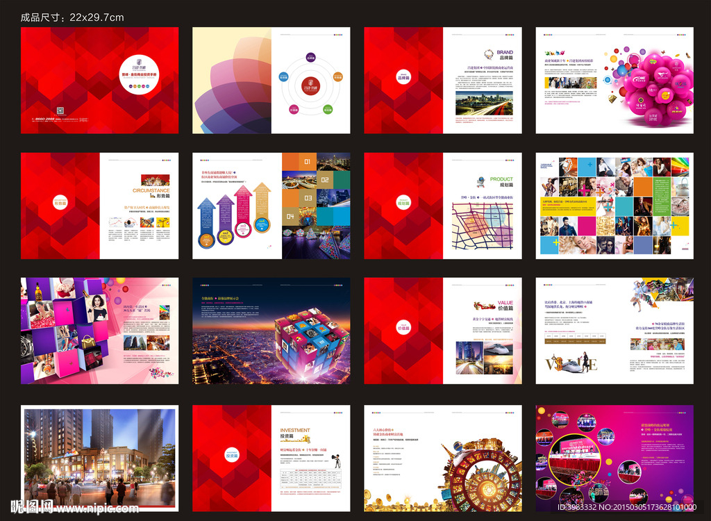 地产商业招商手册