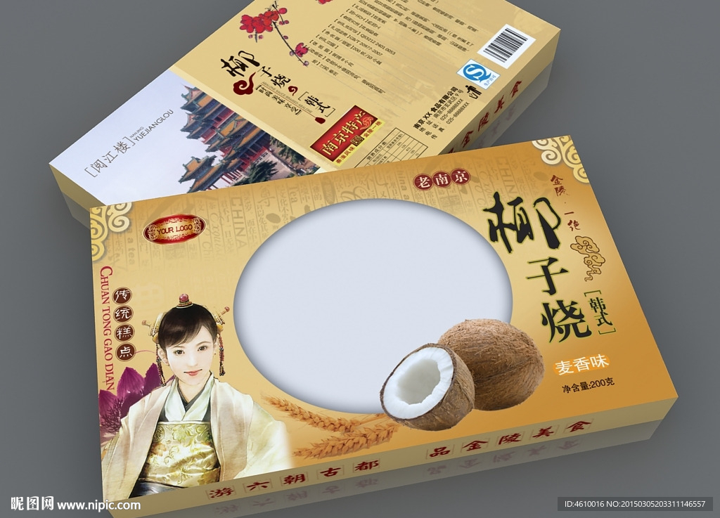 椰子烧包装盒