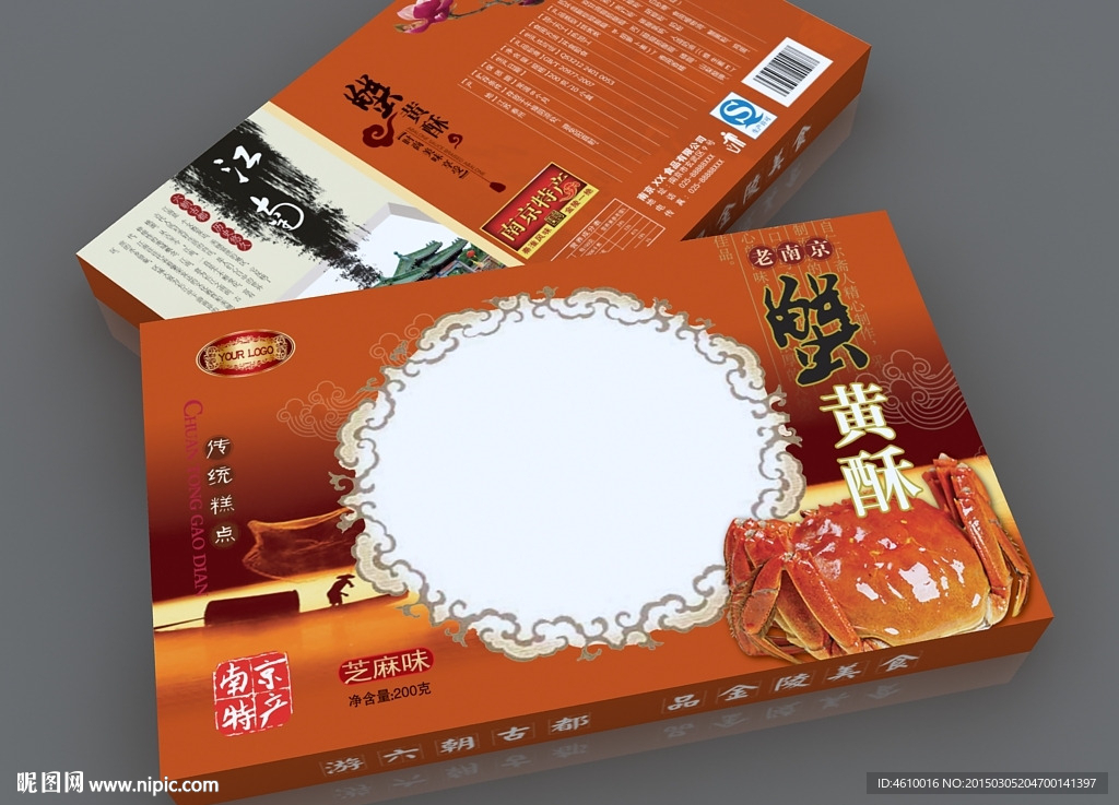 蟹黄酥包装盒