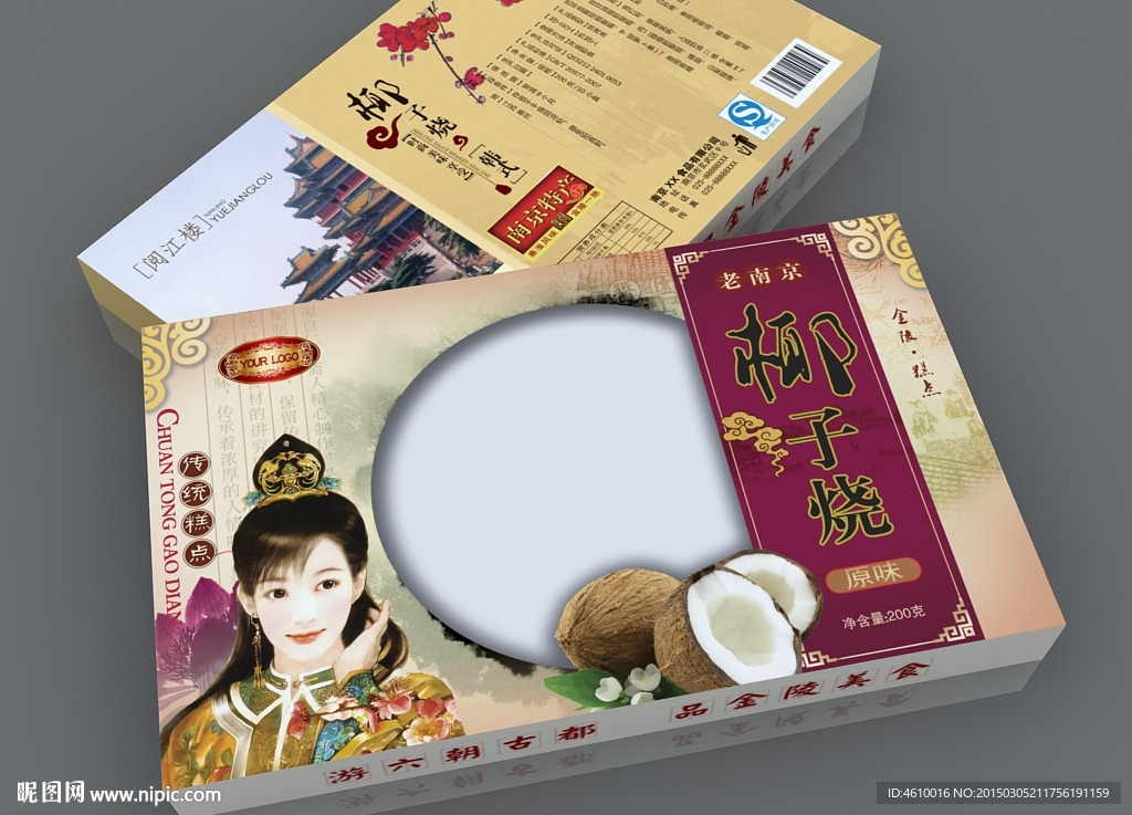 椰子烧包装盒