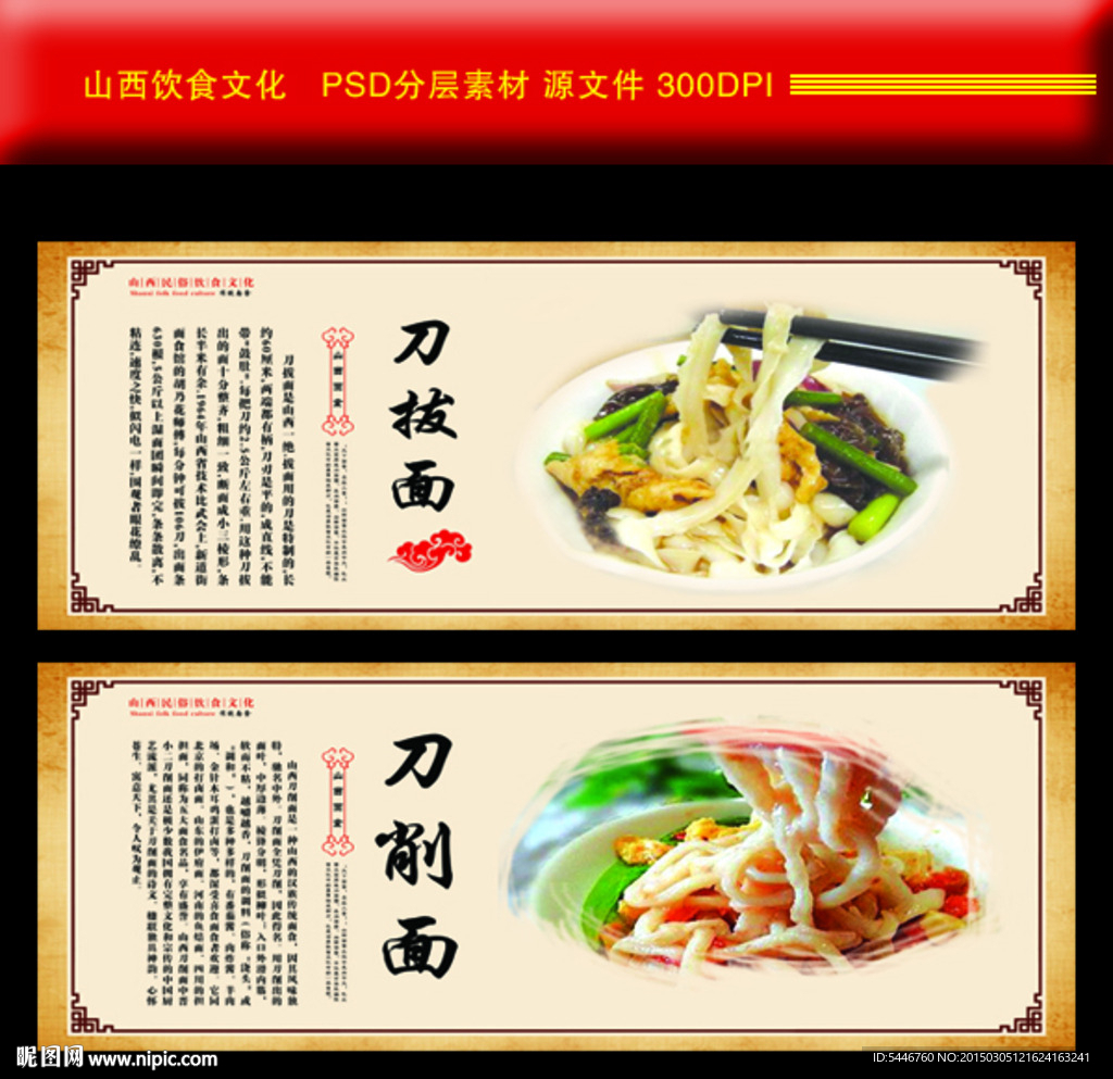 山西民俗饮食文化之山西面食