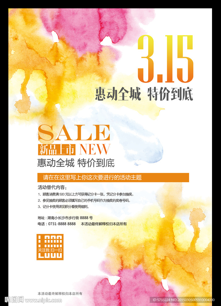 水墨中国风315促销海报设计