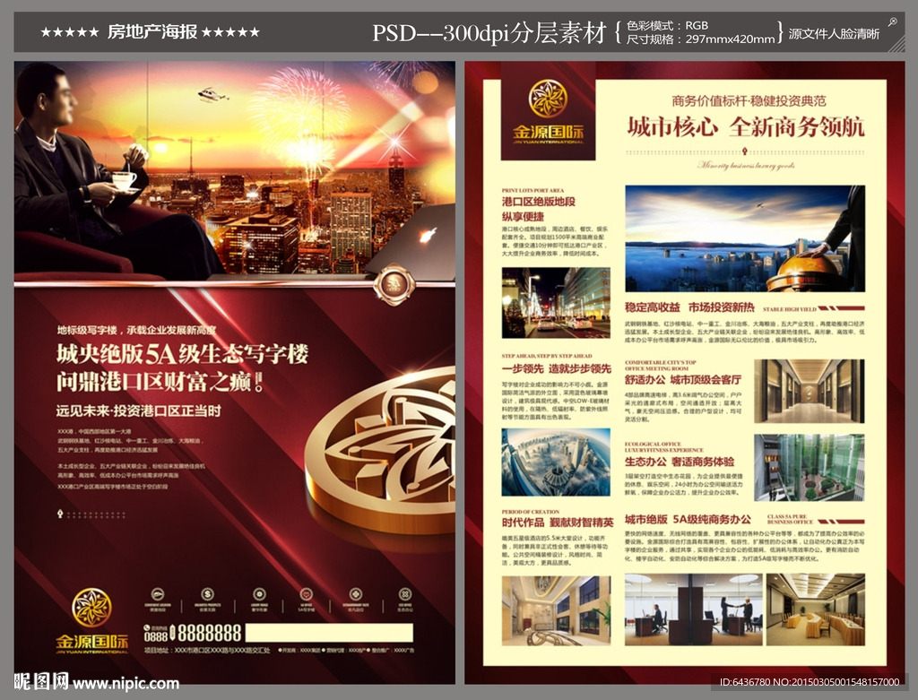 金源国际海报