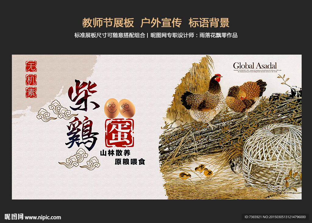 柴鸡 创意中国风