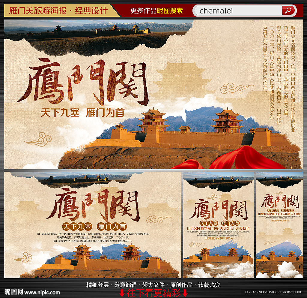 旅游海报