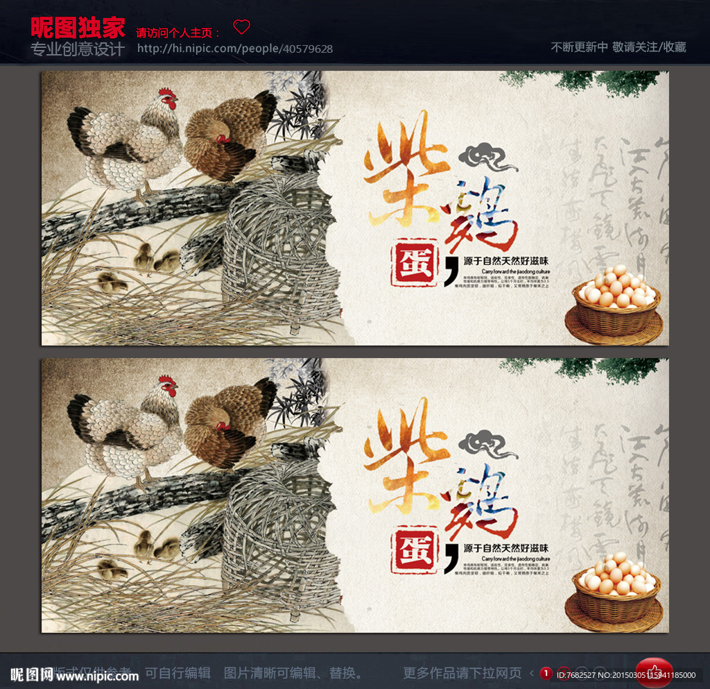 柴鸡 水墨中国风