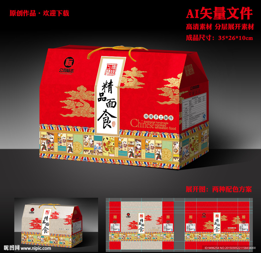 年货面食包装分层展开图矢量素材
