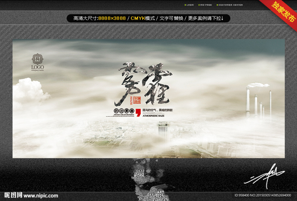 雾霾 公益广告