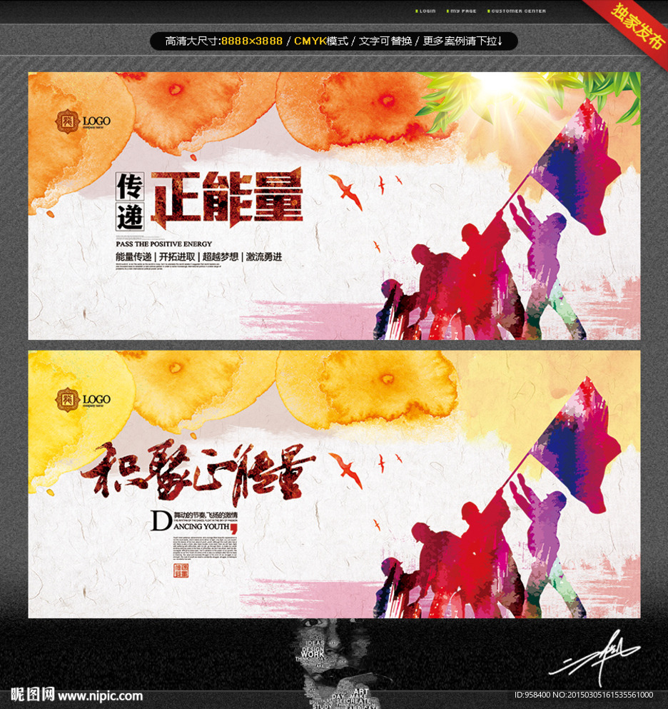 正能量 创意设计