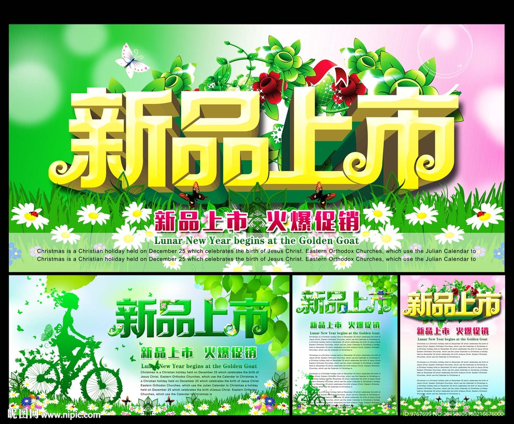 新品上市
