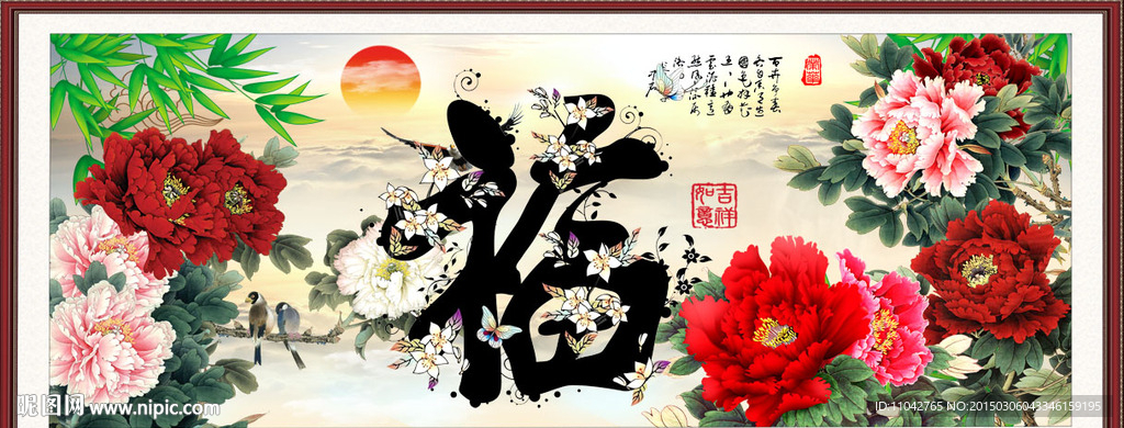 花开富贵