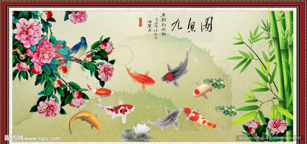 九鱼图