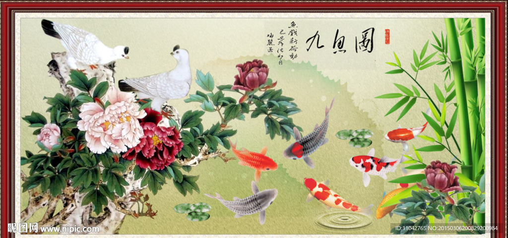 九鱼图