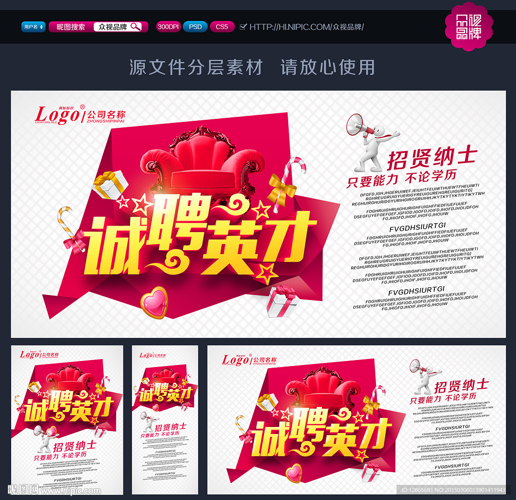 招聘