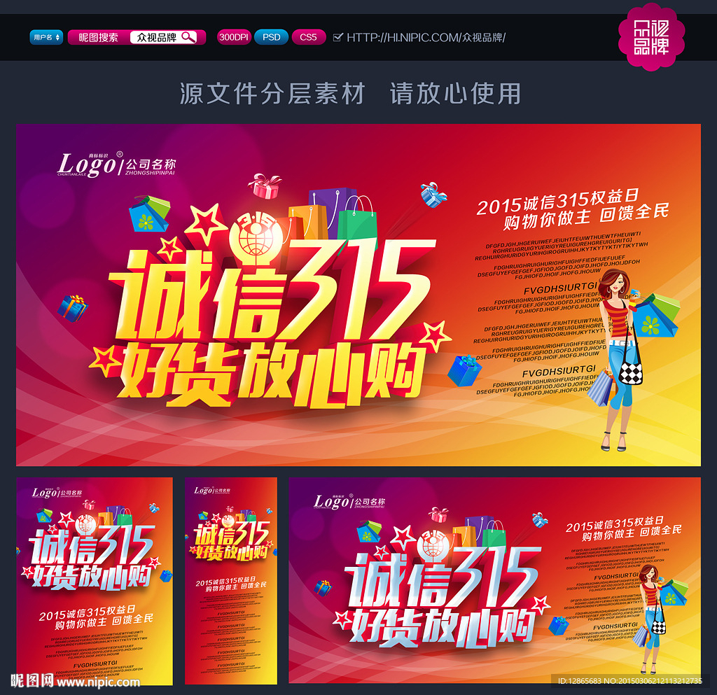 诚信315 315促销