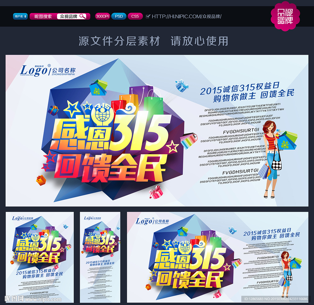 诚信315 315促销