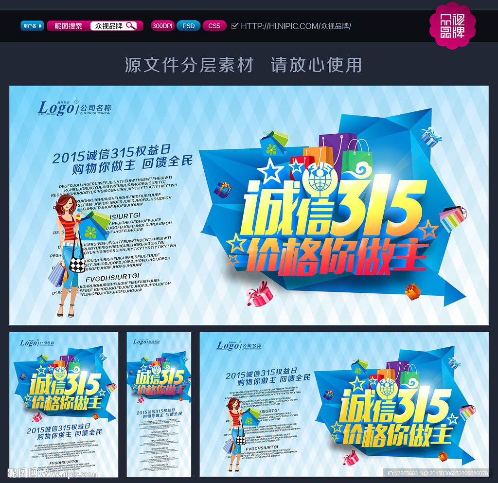 诚信315 315促销