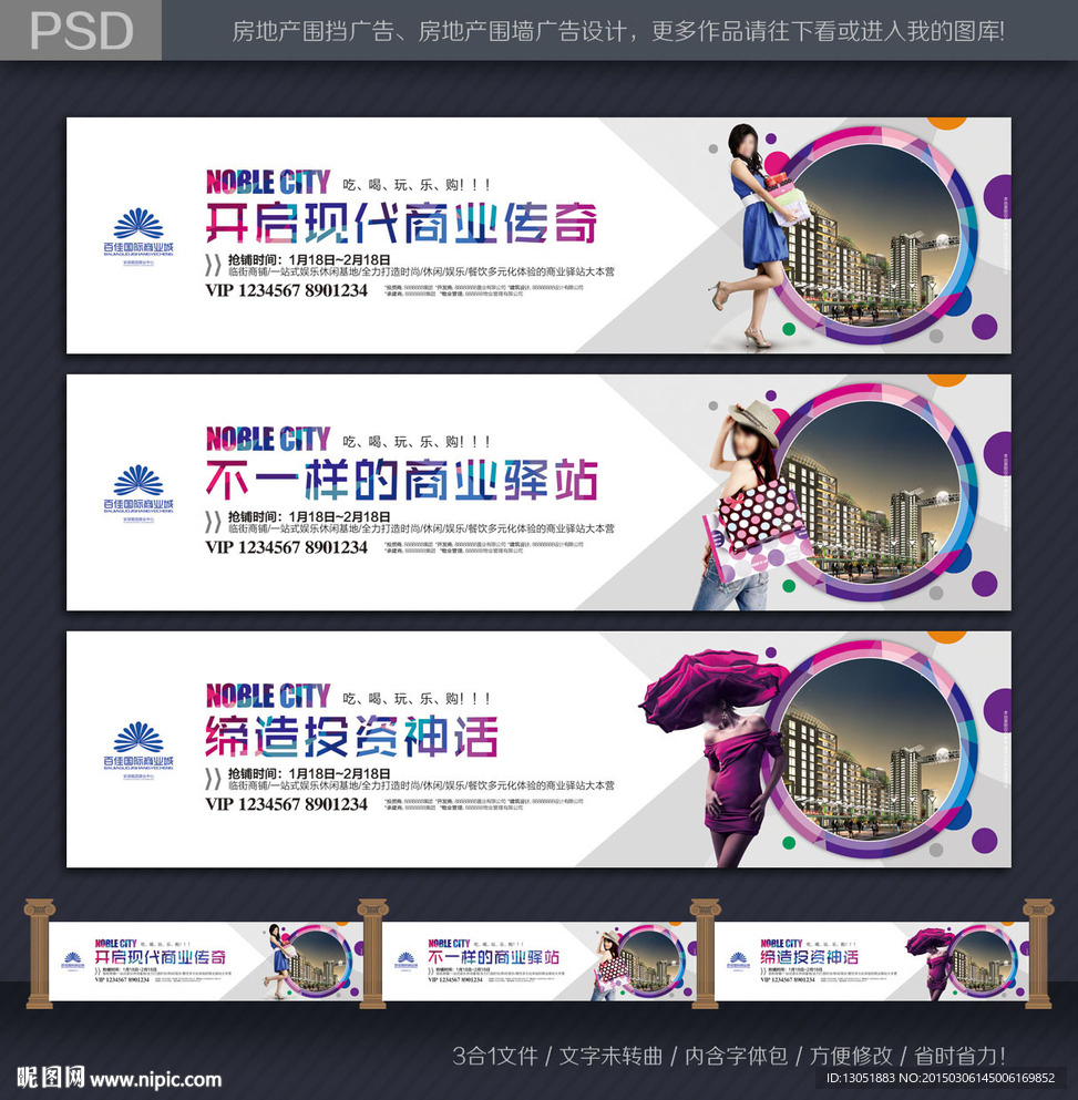 商业地产围墙