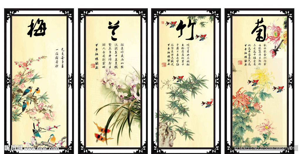 梅兰竹菊