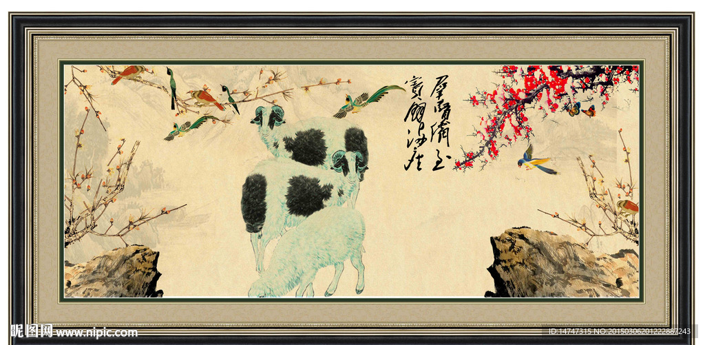 三阳开泰