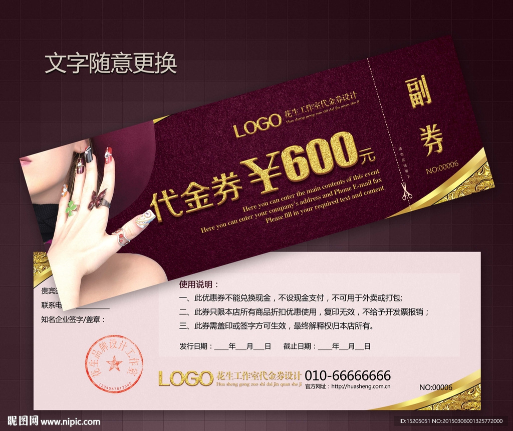 美甲代金券图片