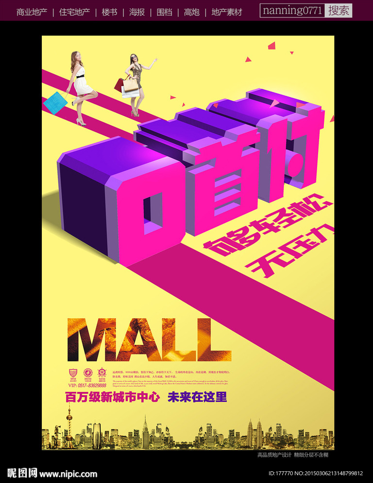 商业地产海报