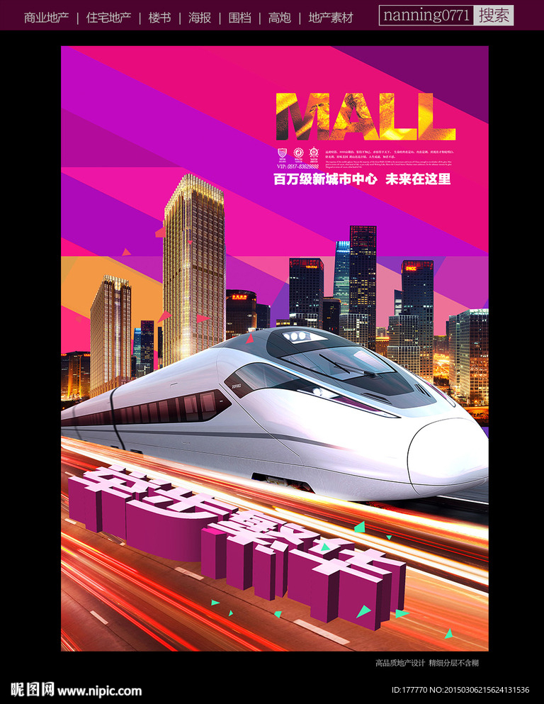 商业地产海报