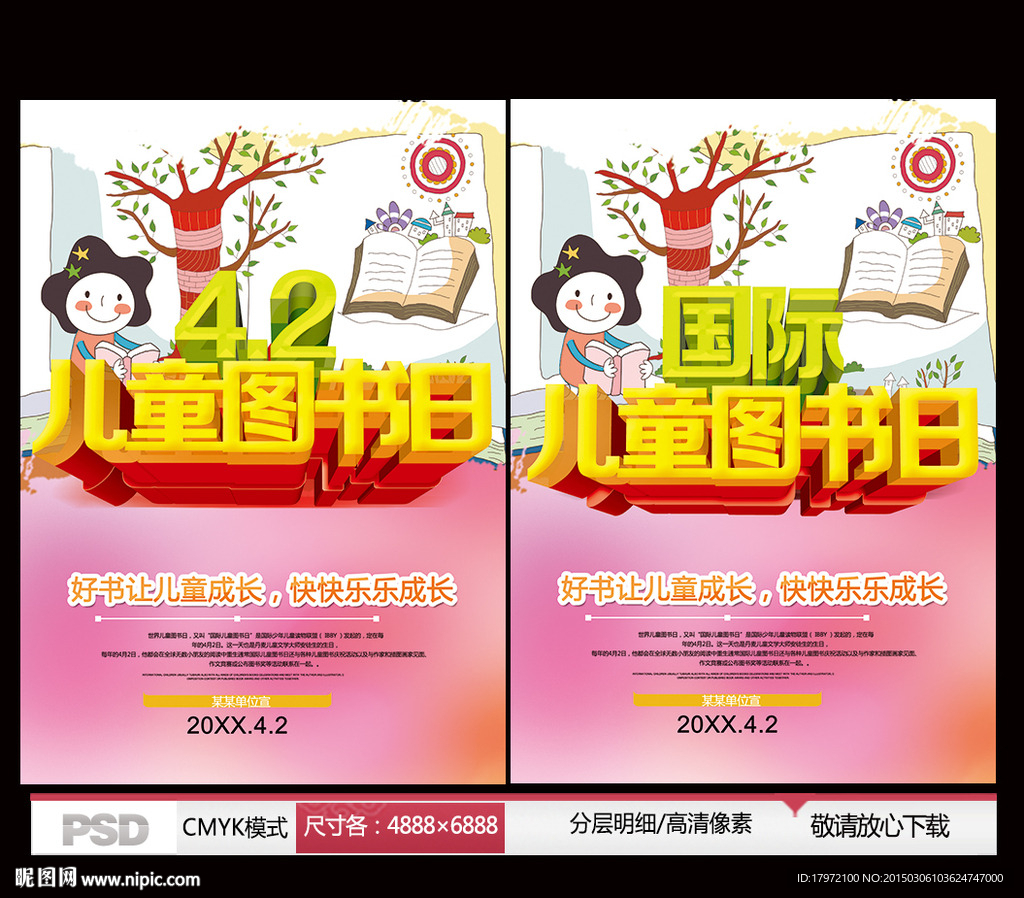 42儿童图书日 国际儿童图书日
