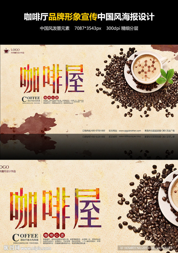 咖啡厅屋促销中国风海报设计