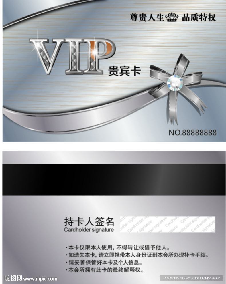 VIP贵宾卡