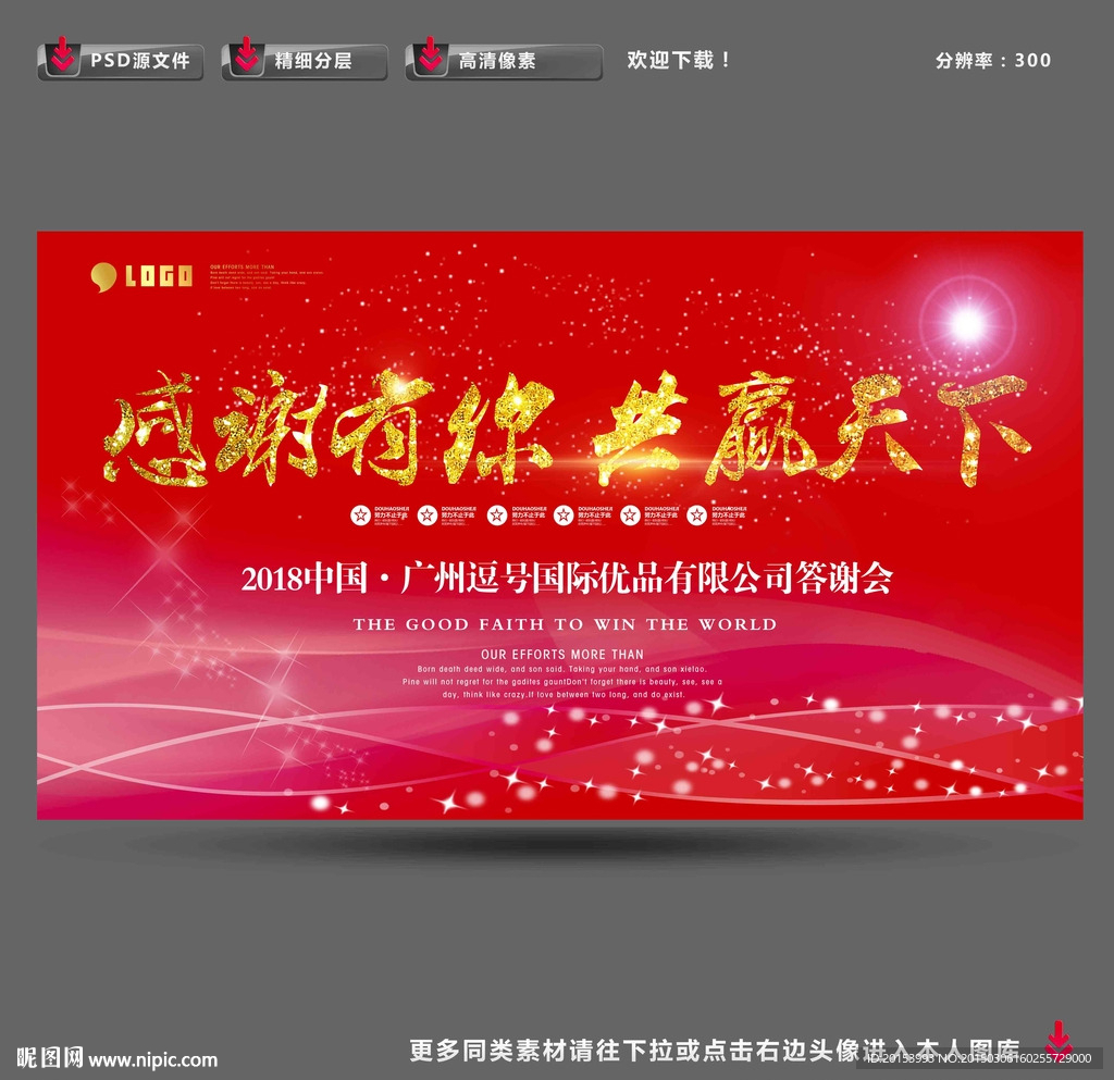 答谢会