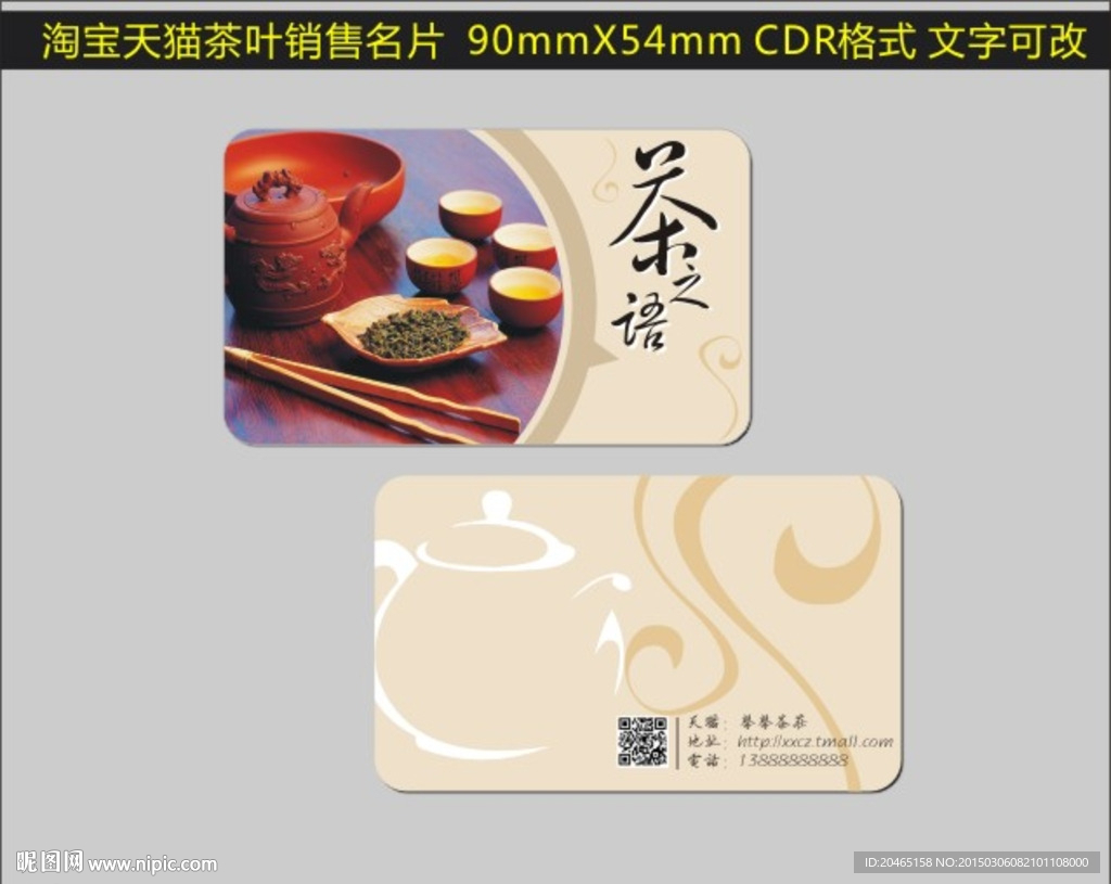 茶叶名片图片